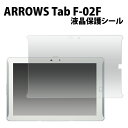 ARROWS Tab F-02F用液晶保護シール(保護シート 保護フィルム タブレット 液晶保護） M便 1/3