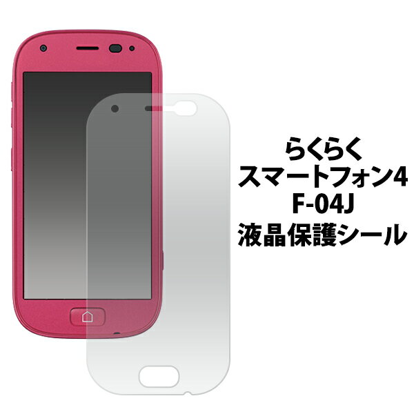 らくらくスマートフォン4F-04J/me　F-0