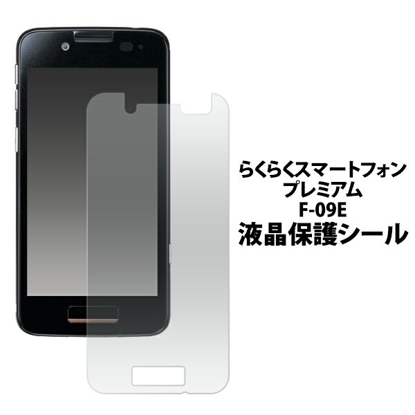 らくらくスマートフォン プレミア