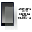 【AQUOS ZETA SH-01H/AQUOS Xx2 502SH用】液晶