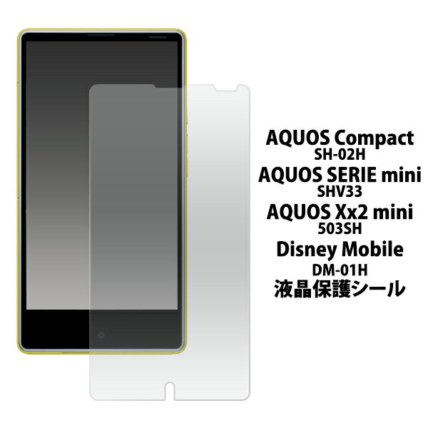 【AQUOS Compact SH-02H/AQUOS Xx2 mini 503SH用