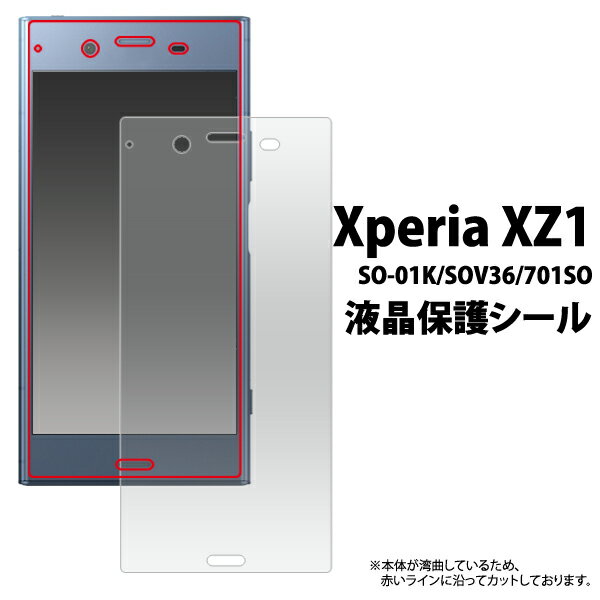 Xperia XZ1 SO-01K/SOV36/701SO用液晶保護シ