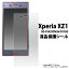 Xperia XZ1 SO-01K/SOV36/701SO用液晶保護シール( ドコモ docomo SOV36 701SO スマホケース 光沢 ビジネス)[M便 1/30]