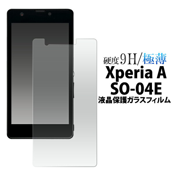 Xperia A SO-04E用液晶保護ガラスフィルム（保護フィルム）（ドコモ docomoエクスペリアエース スマホ スマートフォン 保護シール 保護シート 液晶 保護)【送料無料】 M便 1/4