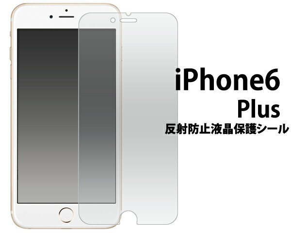 【iPhone 6 Plus専用（5.5インチ）】反