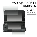 初代 Nintendo 3DSLL専用液晶保護シール（任天堂 ニンテンドウ 保護フィルム） M便 1/30