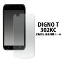 DIGNO T 302KCp˖h~tیV[it یV[ یtB یV[g YoC fBOmj[M 1/30]