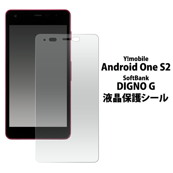 Android One S2/DIGNO G用液晶保護シール(Y