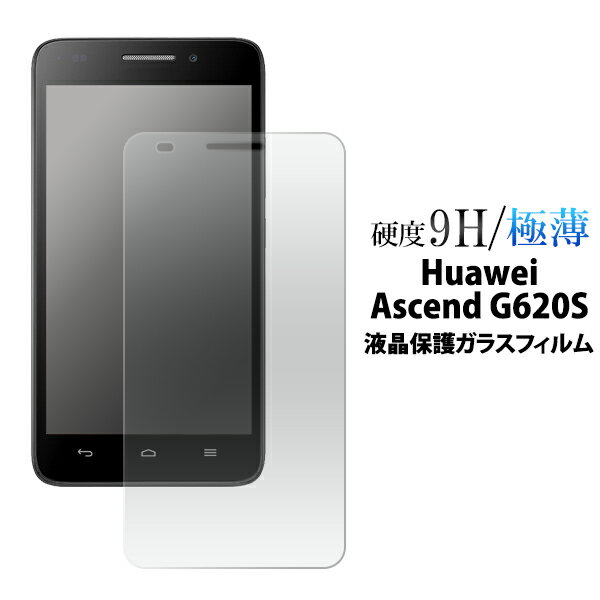 【送料無料】Huawei Ascend G620S用液晶保護ガラスフィルム（ファーウェイ アセンド スマホ 保護フィルム 保護シート ガラスシート 保護シール ） M便 1/4