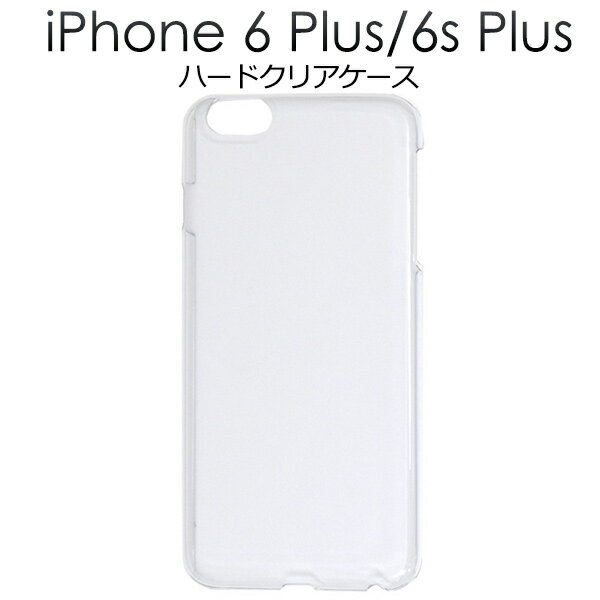 【iPhone 6 Plus/6S Plus)】ハードクリアケース（ アイフォン 6 6sプラス アップル/PLATA スマホケース iphoneケース ケース カバー ）[M便 1/3]のサムネイル