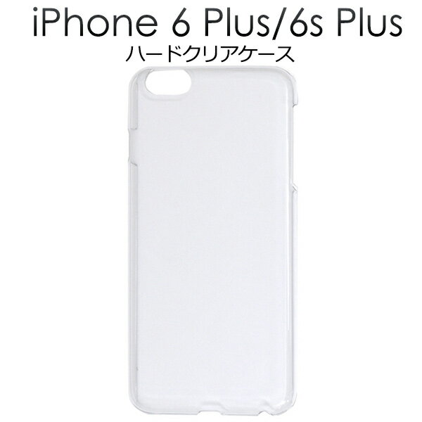 【iPhone 6 Plus/6S Plus)】ハードクリアケース（ アイフォン 6 6sプラス アップル/PLATA スマホケース iphoneケース ケース カバー ）..