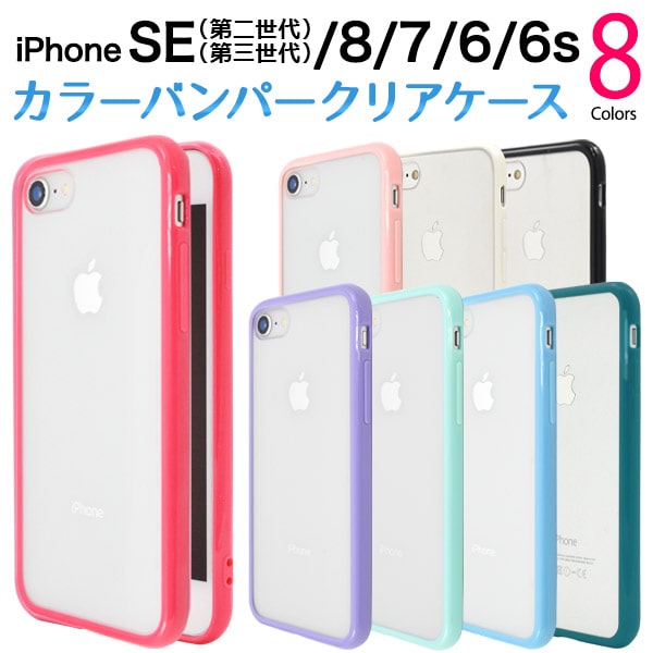 【iPhone7/8/SE(第2・第3世代)用】iphone