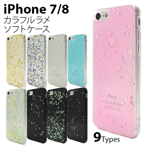 【iPhone7/8/SE(第2・第3世代)用】ラメ