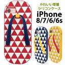 【iPhone6/6s/7/8/SE(第2・第3世代)用】草履（お散歩）シリコンケース（アイフォンseケース 第二世代 アップル スマホケース iphone7 iphone8 ケース 和柄　日本　おしゃれ かわいい サンダル ビーサン 季節 土産 海外 レトロ かわいい 学生 キッズ【送料無料】[M便 1/4]