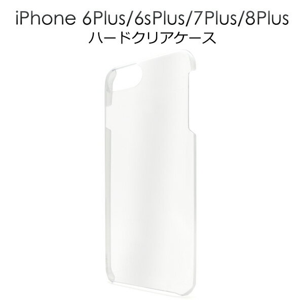 【送料無料】【iPhone7 Plus/iPhone 6(s) Plus用】ハードクリアケース（ アイフォン7プラス 6プラス 6Sプラス アップル/PLATA スマホケース iphoneケース ケース カバー ハードケース 透明 クリア ハードケース） M便 1/2