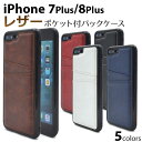 【iPhone7 Plus/iPhone8 Plus用】カバーポケット付きレザーデザインケース アイフォン7プラス アップル/PLATA スマホケース iphoneケース ケース カバー iphone7プラスケース iphone 8 plus ケース 上品 アンティーク ビジネス クール 値下げ アウトレット M便 1/2