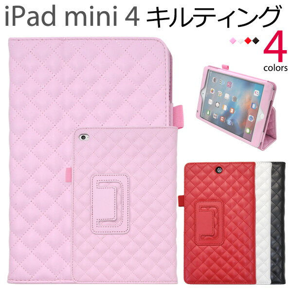 訳あり【iPad mini 4用】キルティングレザースタンドケース（アイパッド ミニ 4 用 ケース カバー 在庫処分価格 アウトレット）直送w [M便 1/1]