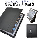 【新しい iPad2(2011年モデル)/ipad第3世代(2012年モデル)】スリムスタンドレザーケース（アイパッド2 newアイパッド）直送w【送料無料】 M便 1/1