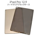 訳あり【iPad Pro 12.9インチ(2015年発売モデル)】半透明 クリアハードブラックケース アウトレット 小傷あり（ アイパッド プロ ケース カバー）値下げ 直送w【送料無料】