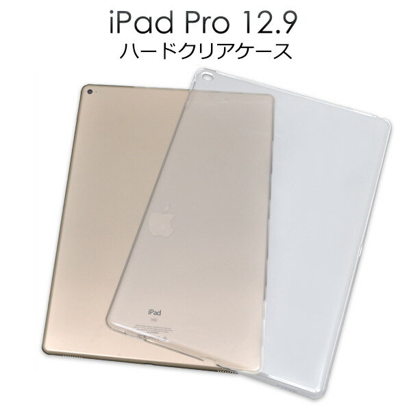 訳あり【iPad Pro 12.9インチ用】ハードクリアケース（ アイパッド プロ ケース カバー 透明 ）小傷擦れあり アウトレット 直送w 【送料無料】