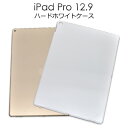 訳あり【ipad pro 12.9 ケース 2015 年モデル】 ハードホワイトケース 第1世代 アイパッド プロ ケース カバー 白 大きいサイズ ipad pro 12．9 2015 ケース アウトレット 在庫処分価格 値下げ 送料無料 直送w M便 1/3