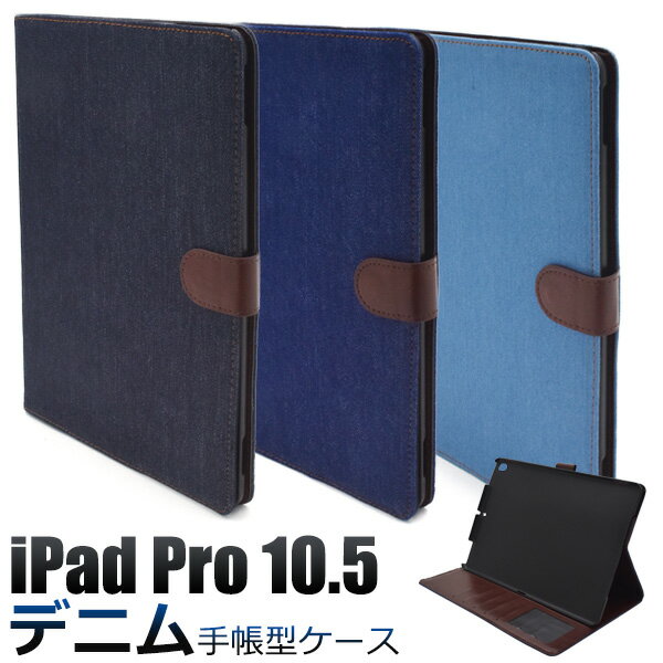 【iPad Pro 10.5インチ（2017/2019）/iPad Air（第3世代）用】デニムデザインスタンドケースポーチ アイパッド プロ 10.5インチ ケース カバー ipad アップル/PLATA タブレット 手帳型 ブック型 ジーンズ デニム 値下げ 直送w【送料無料】[M便 1/1]