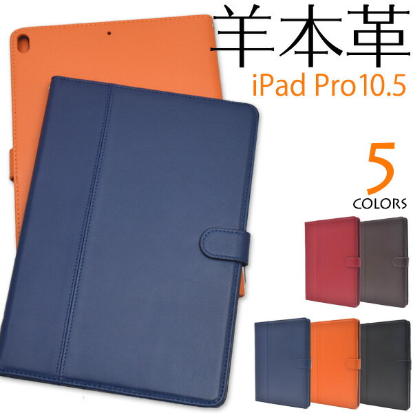 【iPad Pro 10.5インチ（2017/2019）/iPad Air（第3世代）用】シープスキンレザー手帳型ケース アイパッド プロ 10.5インチ ケース カバー ipad アップル/PLATA タブレット 手帳型 ブック型 羊本革 黒 青 赤 茶 橙 おすすめ シンプル 通学 通勤【送料無料】[M便 1/1] 直送w