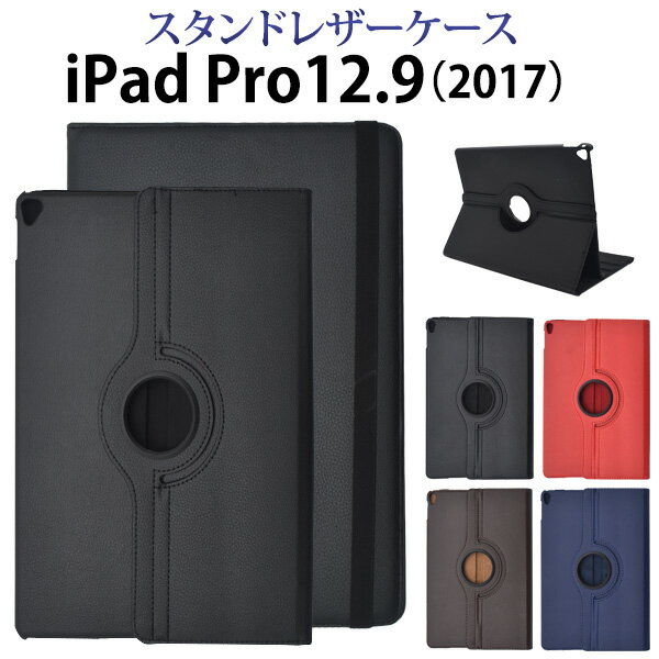 訳あり【iPad Pro 12.9インチ(第2世代/2017年発売モデル)用】レザーデザインケース アイパッド プロ ケース カバー 2017モデル 12.9インチ レザー 手帳型 ブック型 直送w 送料無料 値下げ