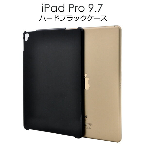 訳あり【iPad Pro 9.7インチ用】ハードブラックケース アイパッド プロ 9.7インチ ケース カバー 黒 ipad アップル/PLATA タブレット 印刷 社内 会社 通学 通勤 オフィス アウトレット 在庫処分価格 小傷あり 直送w【送料無料】 [M便 1/1]