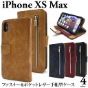 【値下げ】【送料無料】【iPhone XS Max用】ファスナー＆ポケットレザー手帳型（アイフォンケース テンエス マックス iphone xs max マックス アイホン 黒 藍色 上品 シンプル ベルト スエード やわらかい シンプル かわいい xs max プレゼント 贈り物 大人）[M便 1/6]