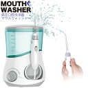 【送料無料】高圧口腔洗浄器マウスウォッシャー (口腔洗浄器 マウスウォッシャー ジェットウォッシャー 大容量600ml 歯周病対策 歯ぐき ケア クリーニング ...