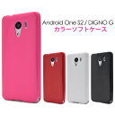 訳あり【Android One S2/DIGNO G用】カラーソフトケース android one s2 カバー dignog yモバイル ヤフー softbank ケース シンプル ソフトケース 黒 赤 桃 やわらかい 背面 カバー 保護 贈り物■アウトレット【送料無料】[M便 1/4]