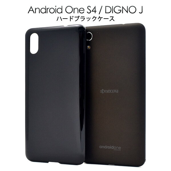 【Android One S4/DIGNO J 704KC用】ハード