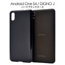 【Android One S4/DIGNO J 704KC用】ハード