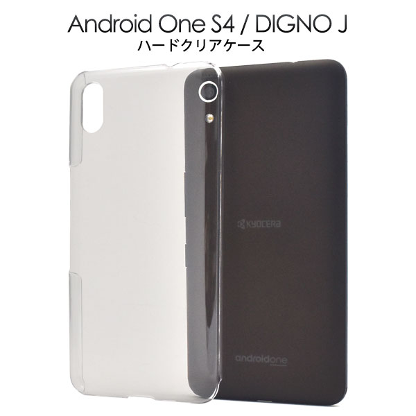 【Android One S4/DIGNO J 704KC用】ハード