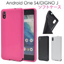 【Android One S4/DIGNO J 704KC用】カラーソフトケース(yモバイル ヤフー 保護 アンドロイドワン ワイモバ s4 格安 sim シムフリー y 生地 シャープ 黒 白 柄 おもしろ おすすめ 人気 バックカバー 後ろ 付ける 装着 【送料無料】 M便 1/8