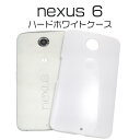 【アウトレット販売】Nexus 6用ハードホワイトケース（Yモバイル ケース カバー スマホ スマホケース ホワイト 白 バックケース ネクサス 6 ハードケース スマホカバー） M便 1/3