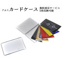 【刻印無料】オリジナル刻印アルミ製カード入れ( カード ケース カードケース 名入れ ネーム入れ オリジナル イニシャル ギフト プレゼント 父の日 贈り物 プ...