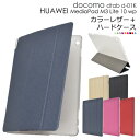 【dtab d-01K/HUAWEI MediaPad M3 Lite 10 wp用】dtab d-01k ケース huawei mediapad m3 lite 10 wp ディータブ メディパッド m3 d01k ライト ファーウェイ タブレット media pad 黒白青赤紅シンプル ドコモ 2018年2月発売モデル【値下げ】送料無料 [M便 1/1]