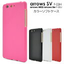 【arrows SV (F-03H)/arrows M03/arrows Be F-05J用】カラーソフトケースドコモ docomo スマホケース スマホ アローズ sv ケース カバー f-03h f03h m03 ソフトケース arrows be f-05j ケース 柔らかい 背面カバー tpuケース 光沢感あり【送料無料】 M便 1/3