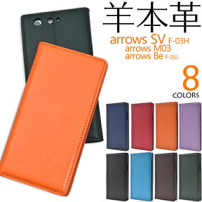 羊本革【arrows SV (F-03H)/arrows M03/arrows Be F-05J用】シープスキンレザー手帳型ケース arrows m03/arrows sv f-03h ドコモ docomo スマホケース アローズf03h sv ケース カバー f03h m03 f05j 手帳型 ギフト 誕生日 boss【値下げ】[M便 1/3]