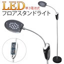 【乾電池式LEDフロアスタンドライト】コードレスで使えて便利！直送w【送料無料】