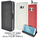 レザー【Galaxy S7 edge(SC-02H/SCV33)用】携帯ケース 手帳型 galaxys7edge sc02h デザインスタンドケースポーチドコモ docomo au ギャラクシー sc02h ケース galaxy s7 edge カバー scv33 黒 赤 ストレート柄 シンプル 可愛い かわいい お洒落 値下げ【送料無料】 M便 1/3