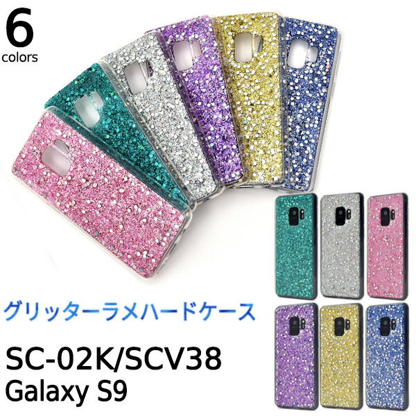 【Galaxy S9 SC-02K/SCV38用】グリッターラメケース ドコモ docomo s9 エス9 sc02k sc-02k scv38 エクスペリヤ 青 橙 紺 紫 緑 白 スマホ カード収納 シンプル ビジネス 通勤 通学 きらきら 華やか【値下げ】【送料無料】[M便 1/4]