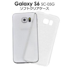 Galaxy S6 SC-05G用クリアソフトケース( ドコモ docomo ギャラクシー S6 スマホケース スマホカバー カバー sc05g ソフトケース 透明 スマホ 送料無料[M便 1/3]