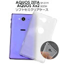 【AQUOS ZETA SH-01H/AQUOS Xx2 502SH用】セミクリアソフトケース（ドコモ docomo ソフトバンク softbank アクオス ゼータ ケース スマホ カバー【値下げ】送料無料 M便 1/3