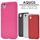 【AQUOS sense SH-01K/SHV40/SH-M05/sense basic用】sh-01k ケース shv40 スマホケース aquos sh-m05 カラー ソフトケース アクオス sh01k スマホケース フリー シムフリー ニフティ ニフモ スマホカバー 法人向けモデルbasic シムフリー 楽天モバイル【送料無料】 M便 1/3