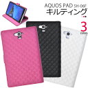 【送料無料】【AQUOS PAD SH-06F用】キルティングレザーケースポーチ【全3色】(ケース タブレット カバー アクオス パッド ドコモ キルディング docomo かわいい 黒 白 桃 ベルト 贈り物 プレゼント 移動 旅行 ポップ 秋 冬 おしゃれ おすすめ）[M便 1/2]