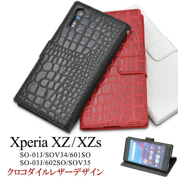 Xperia XZ（SO-01J/SOV34/601SO）Xperia XZs(SO-03J/SOV35/602SO)用クロコダイルデザインスタンドケースポーチ（ドコモ au ソフトバンク エクスペリア xz sony so01j sov34 601so スマホ ケース カバー 手帳型送料無料