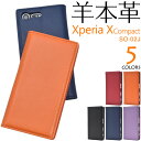 羊本革【Xperia X Compact SO-02J用】xperia so-02j ケース レザー スマホカバー手帳型 so-02j ドコモ docomo エクスペリア x コンパクト xperia x compact so-02j ケース スマホケース 手帳型…